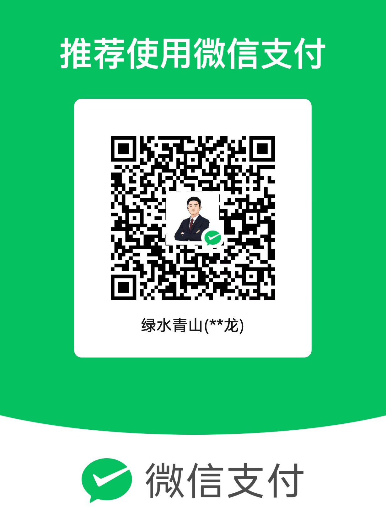 收款码